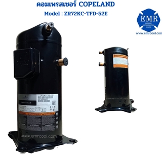 COPELAND (โคปแลนด์) คอมเพรสเซอร์ ZR72KC-TFD-52E