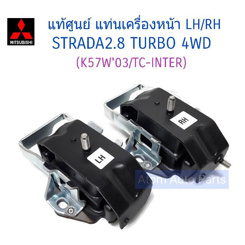 ชุด-2-ตัว-แท้ศูนย์-ยางแท่นเครื่องหน้า-strada-2-8-4m40-turbo-4wd-g-wagon-2-8-4m40-turbo