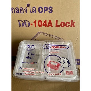 DEDEE กล่องใส OPS DD-104A แบบล๊อค ยกลัง(2000ใบ) บรรจุภัณฑ์เบเกอรี่ ที่ใส่อาหารและเครื่องดื่ม กล่องข้าว ไม่เป็นไอน้ำ