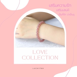 กำไลหินนำโชคเสริมเสน่ห์ เสริมความรัก เป็นที่รักที่เอ็นดู สร้อยข้อมือหินนำโชคความรัก
