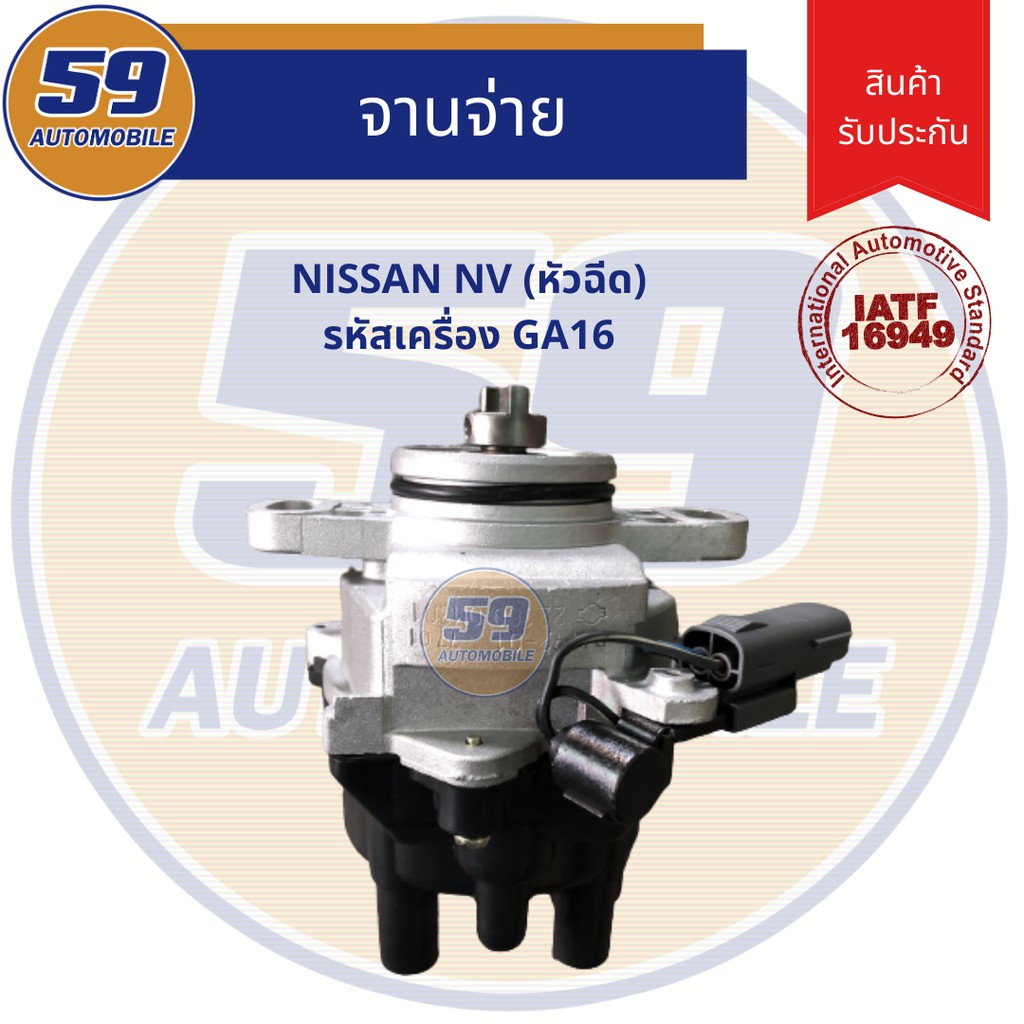 จานจ่าย-nissan-nv-หัวฉีด-รหัสเครื่อง-4g16