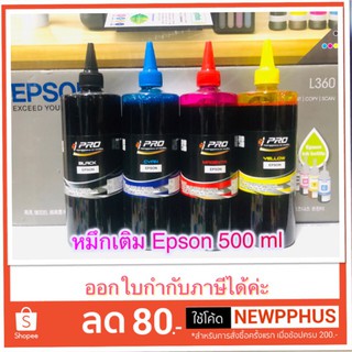 หมึกเติม Epson /น้ำหมึกเติม / หมึกเติม Tank หมึกเติม epson ขนาด 500 ml Bk C M Y