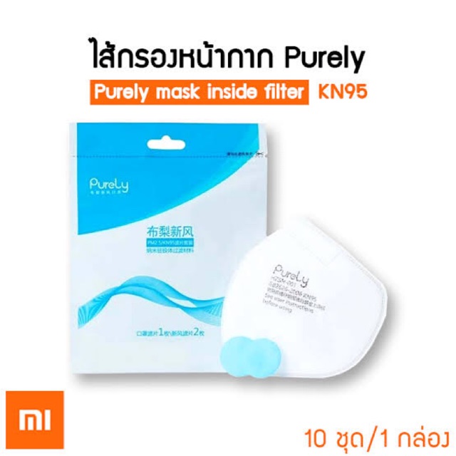 Xiaomi Purely Mask Filter Kit (10 Set) - ชุดกรองหน้ากากพัดลมป้องกันฝุ่น ...