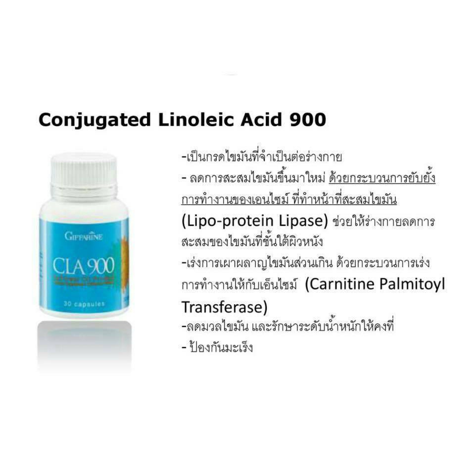 พร้อมโปร-ซีแอลเอ-900-ควบคุมน้ำหนัก-ซีแอลเอ-cla900-giffarine-น้ำมัน-ดอกคำฝอย-ลดน้ำหนัก-ลดเซลลูไลท์-เร่งเผาผลาญ