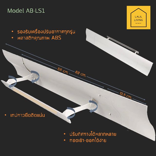 ภาพสินค้าAir Deflector AB-LS1 อุปกรณ์ปรับทิศทางลม เปลี่ยนทิศทางลมเครื่องปรับอากาศ คุณภาพระดับพรีเมี่ยม จากร้าน lalilliving บน Shopee ภาพที่ 1