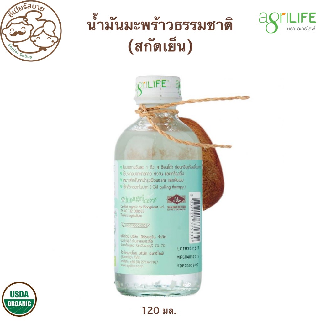 ภาพสินค้าSeniorsabuy Agrilife น้ำมันมะพร้าวธรรมชาติสกัดเย็น 120 มล. จากร้าน seniorsabuyshop บน Shopee ภาพที่ 2