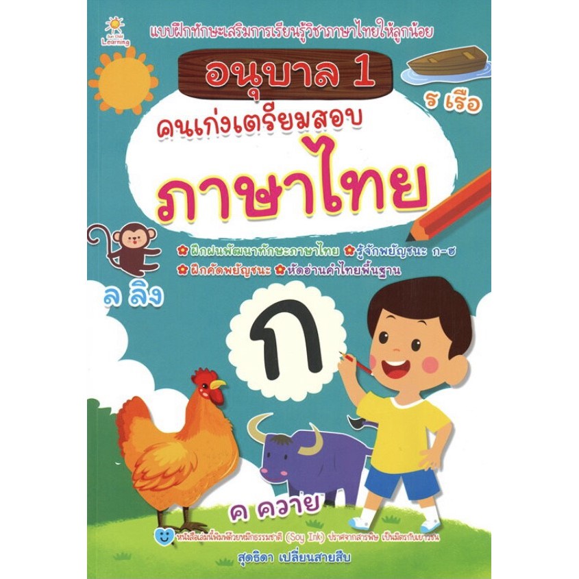 หนังสือ-อนุบาล-1-คนเก่งเตรียมสอบภาษาไทย-การเรียนรู้-ภาษา-ธรุกิจ-ทั่วไป-ออลเดย์-เอดูเคชั่น