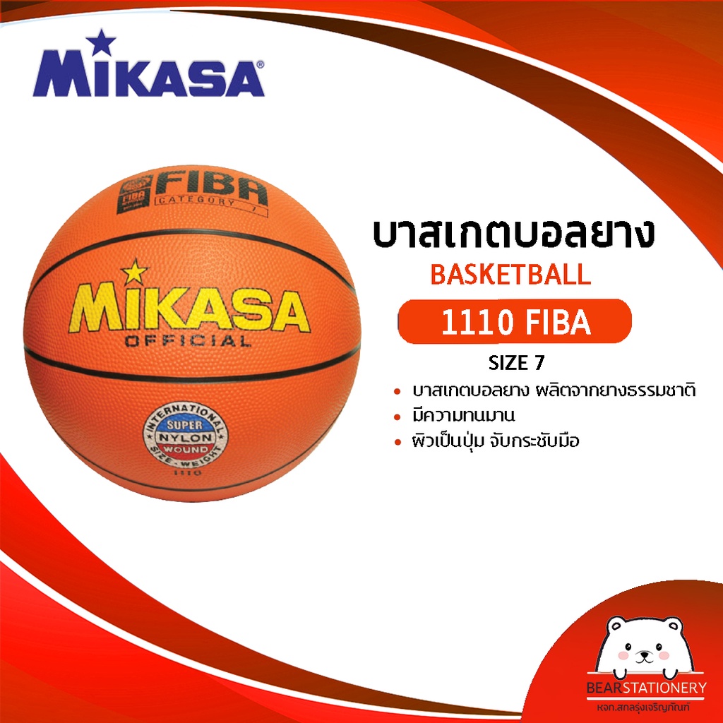 ภาพหน้าปกสินค้าบาสเก็ตบอลยาง MIKASA รุ่น 1110 Size 7 (ออกใบกำกับภาษีได้)
