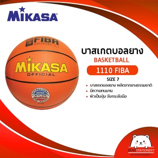 สินค้า บาสเก็ตบอลยาง MIKASA รุ่น 1110 Size 7 (ออกใบกำกับภาษีได้)