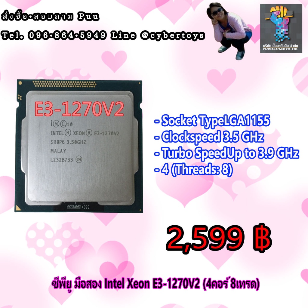 ซีพียู มือสอง Intel Xeon E3-1270V2 (4คอร์ 8เทรด) | Shopee Thailand