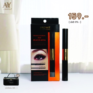 BROWIT Professional Duo Mascara  มาสคาร่าปัดขนตาสองหัว สูตรกันน้ำ กันเหงื่อ 4+4G