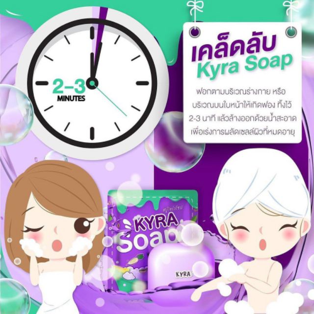 kyra-soap-ver-3-สบู่ไคร่าโซป