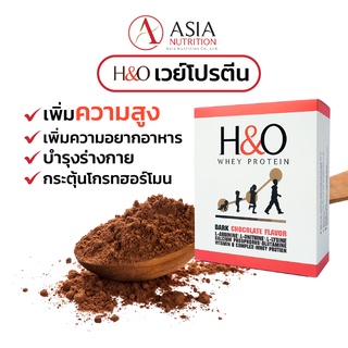 ⭐⭐เวย์โปรตีนเพิ่มความสูงตรา H&O เตี้ยกรรมพันธุ์ก็สูงได้⭐⭐