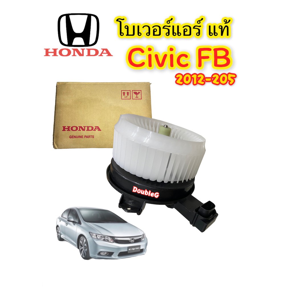 โบเวอร์แอร์-honda-civic-fb-2012-2015-แท้-honda-โบเวอร์แอร์-ของแท้-honda-civic-2012-พัดลมตู้แอร์-civic-fb-2012