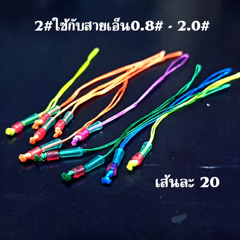 สายpeถัก8-เสริมความแข็งแรงให้สายเอ็นปลายคัน-สำเร็จรูปจัดส่งคละสี-มีสีตามรูป