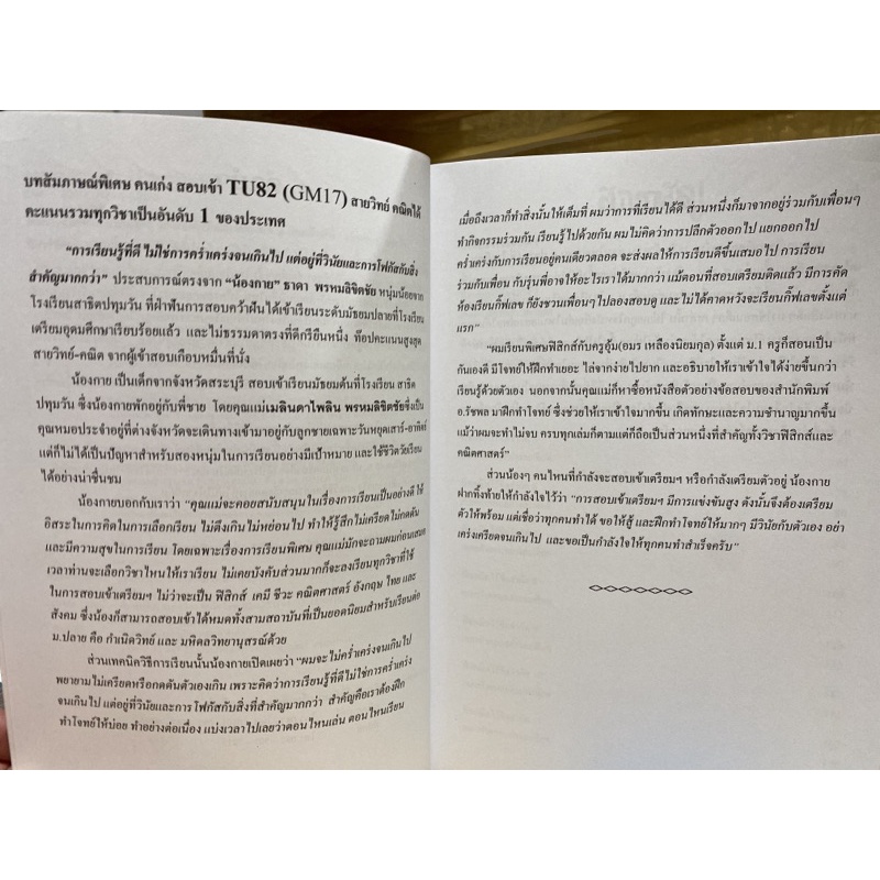 9786165658270-เทพคณิต-พิชิตโจทย์-ม-ต้น-พีชคณิตไร้ขีดจำกัด