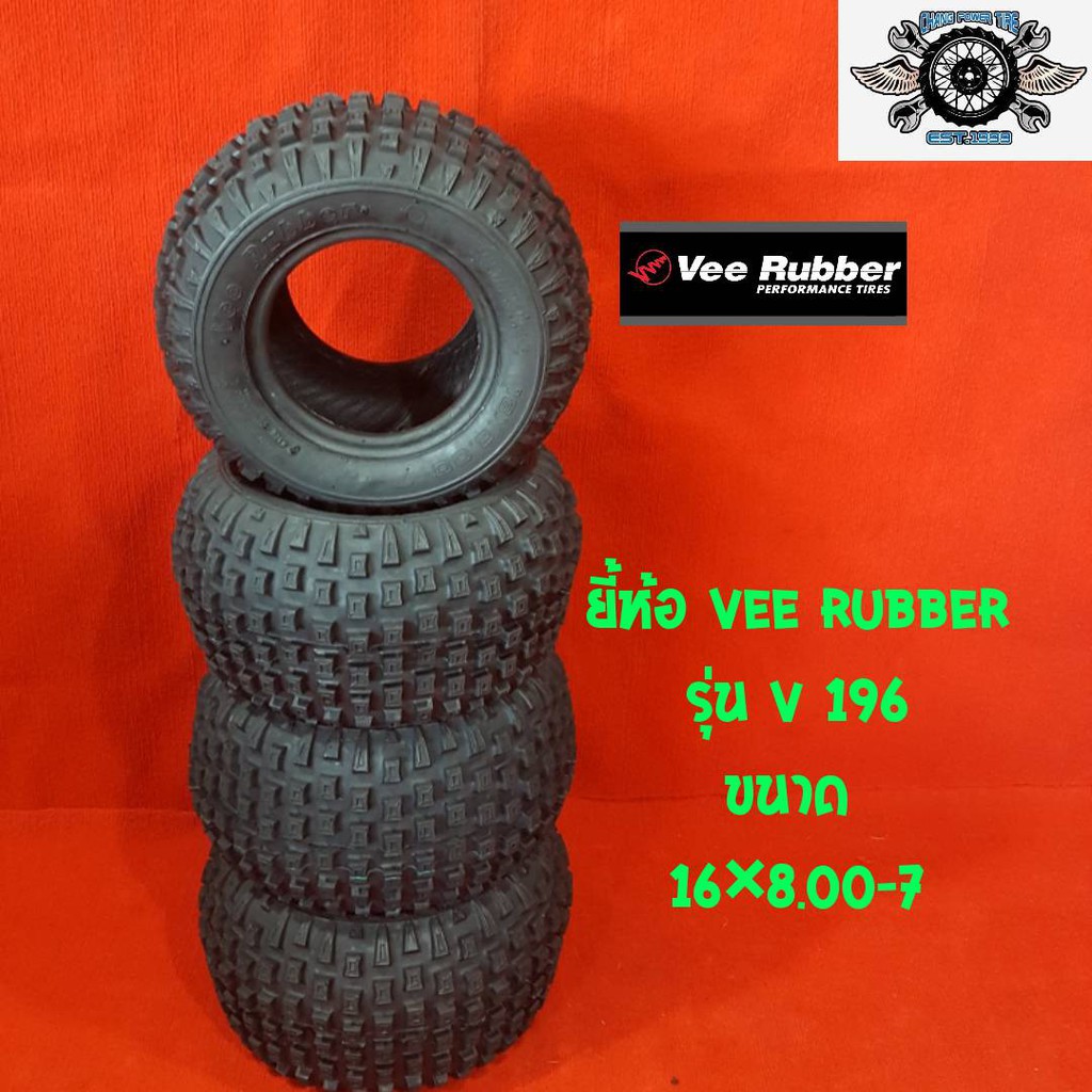 16-8-00-7-4เส้น-ยี่ห้อ-vee-rubber-รุ่น-vrm-196-ยางเอทีวี-atv-จำนวน-4-เส้น