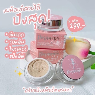 ครีมแป้งหน้าเด็ก พรนภา 4in1 Pornnapa Baby Powder 5g.