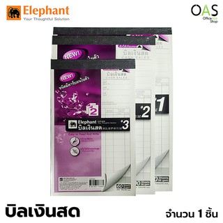 สินค้า ELEPHANT บิลเงินสด ตราช้าง 3 ชั้น กระดาษคาร์บอนในตัว (เคมี)