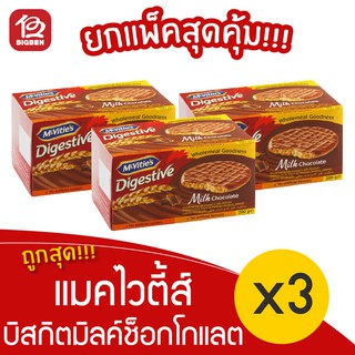 [ 3 กล่อง ] Mcvities แมคไวตี้ส์ ไดเจสทีฟ บิสกิตเคลือบมิลค์ช็อกโกแลต 200กรัม