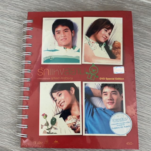 dvd-รักแห่งสยาม-special-edition