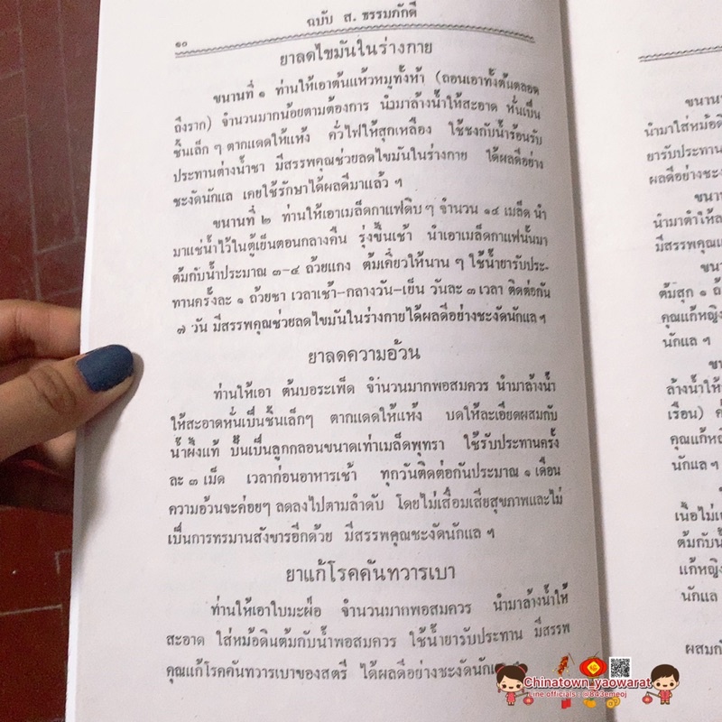 ตำรายาสมุนไพร-หลวงปู่ศุข-วัดมะขามเฒ่า-สมุนไพรตำรา-สมุนไพร-ยาสมุนไพร-หลวงปู่ศุข-ยาแผนโบราณ-หมอรักษา