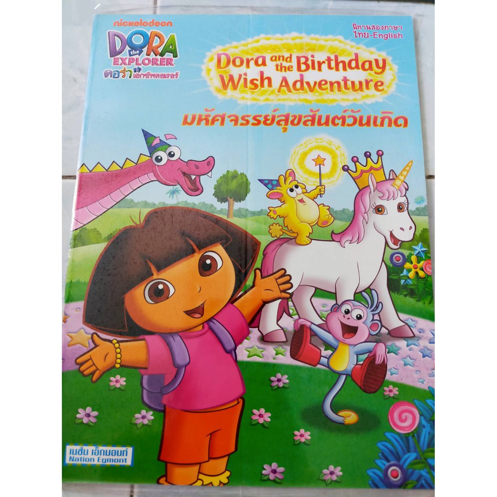 dora-นิทาน-2-ภาษา-ไทย-อังกฤษ