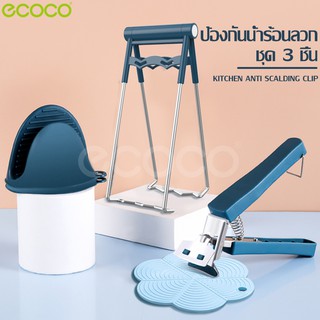 Ecoco ที่คีบจานร้อน ที่จับกันความร้อน ที่คีบภาชนะร้อน  หนีบแน่นไม่มีหลุด ถุงมือจับหูหม้อ ใช้จับภาชนะร้อน