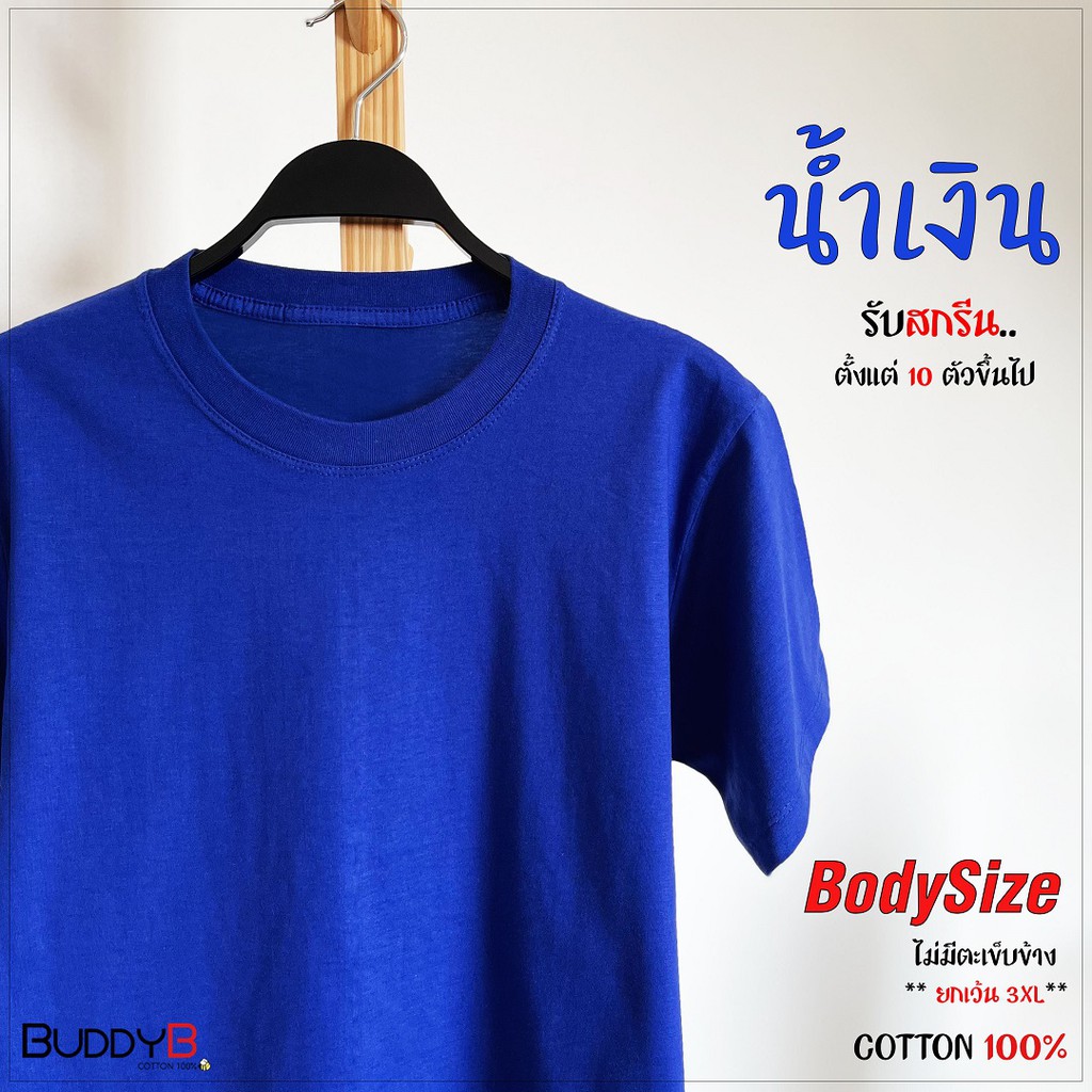 เสื้อสีพื้น-คอกลม-คอวี-สีน้ำเงิน