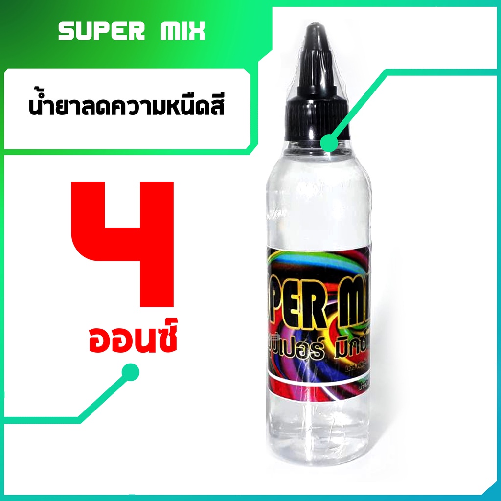 น้ำยามิกซ์สี-น้ำยาผสมสีสักลาย-super-mix-อุปกรณ์สักลาย