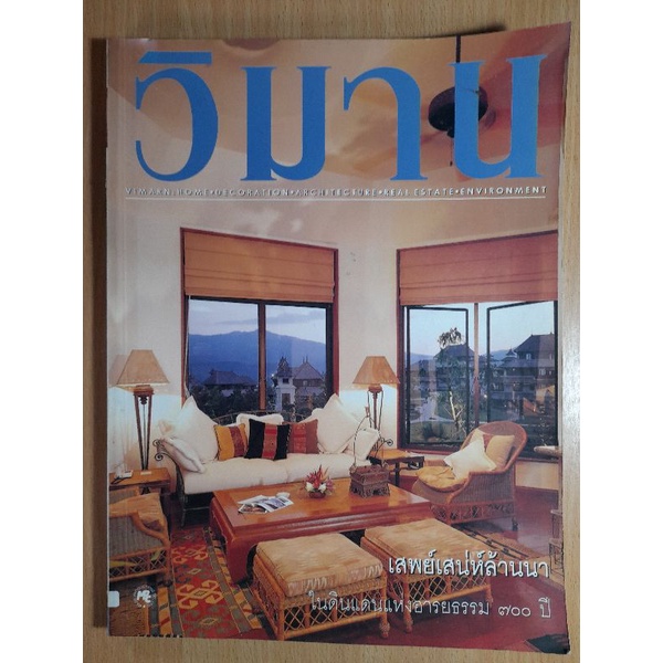 วิมาน-ปีที่-8-ฉบับ-พฤษภาคม-2539-i