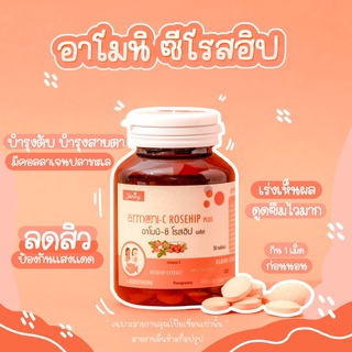 Shining อาหารเสริม อาโมนิซีโรสฮิป บำรุงตับ ลดสิว เสริมสร้างคอลลาเจน แท้100% มีบัตรตัวแทน ส่งฟรี กระปุกละ 200บาท