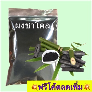 สินค้า ผงชาโคลเนื้อเนียนละเอียด (Charcoal Activated Carbon)