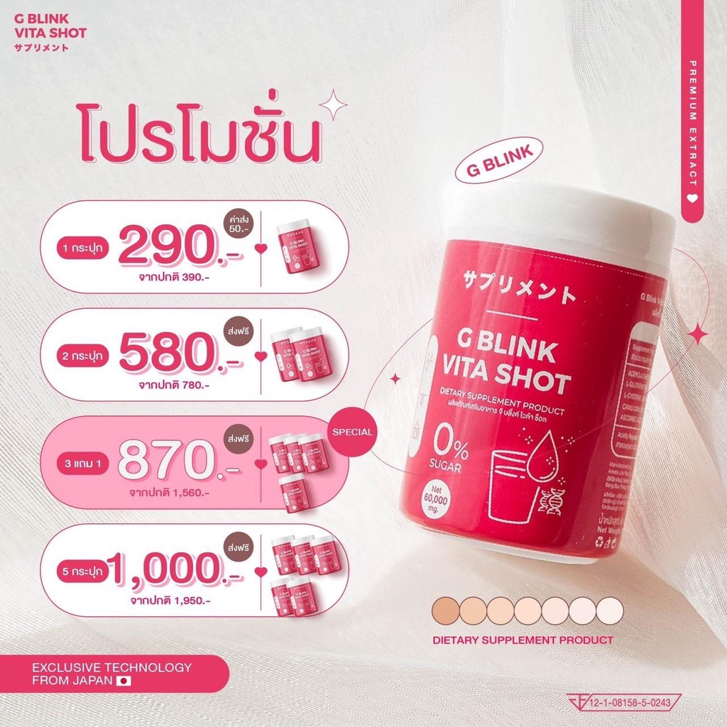 gblinkvitashot-gblink-จีบลิ้งค์-ไวต้าช็อต-1-กระปุก-วิตามินเปลียนผิว-วิตามินซีเข้มข้น-มากกว่าส้ม-80-เท่า