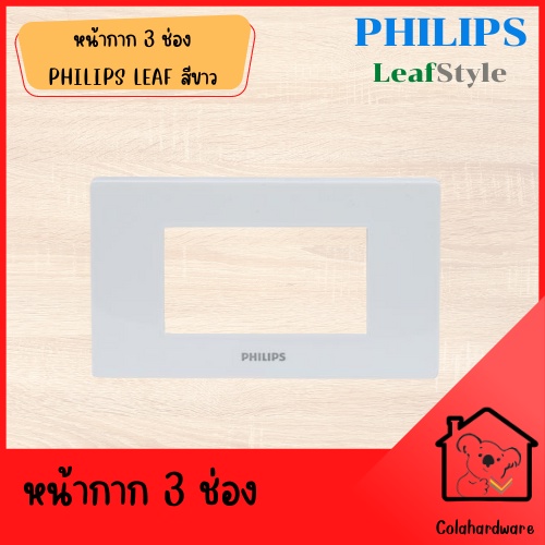 philips-หน้ากาก-3-ช่อง-philips-leaf-สีขาว