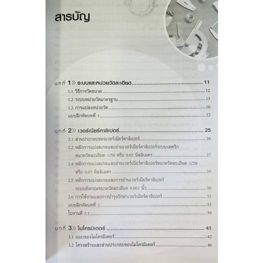 งานวัดละเอียดช่างยนต์-9786160845880-c111