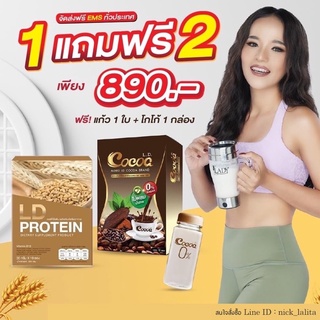 🔥ส่งฟรี 🔥PROTEIN LD. โปรตีนจากพืช ไร้ไขมัน ไร้น้ำตาล0% ชุดโปรตีนลดน้ำหนัก 1 ฟรี 2 โปรตีน LD + โกโก้ลดน้ำหนัก+แก้ว