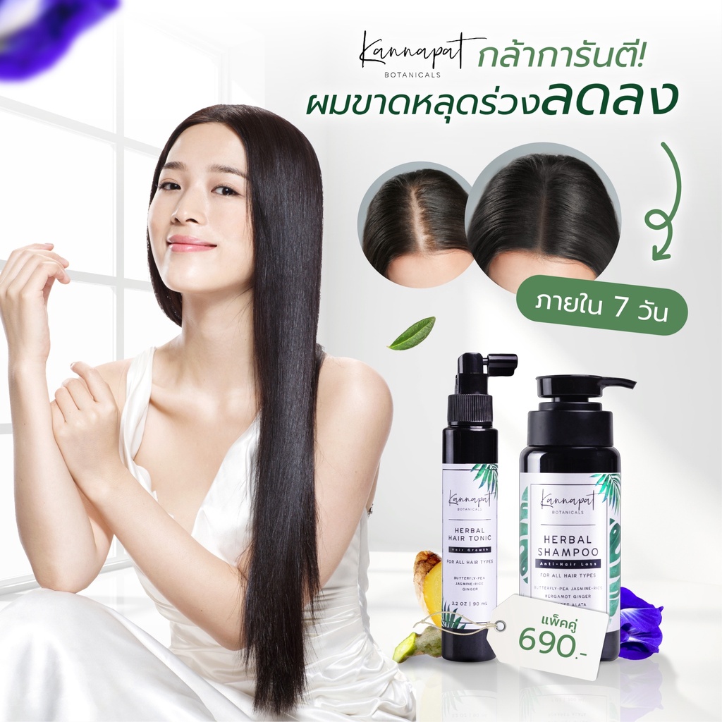 kannapat-botanicals-แชมพูสมุนไพรกานต์นภัส-แชมพูรักษาผมร่วงแก้ผมร่วง-โทนิคปลูกผมบำรุงรากผม-แก้ปัญหาผมบาง