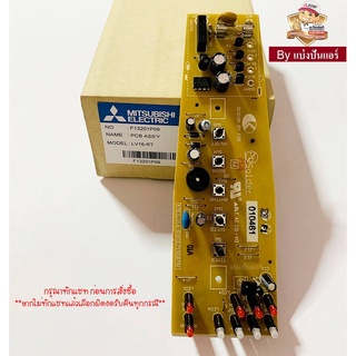 แผงวงจรพัดลมมิตซูบิชิ Mitsubishi Electric ของแท้ 100% Part No. F13201P09