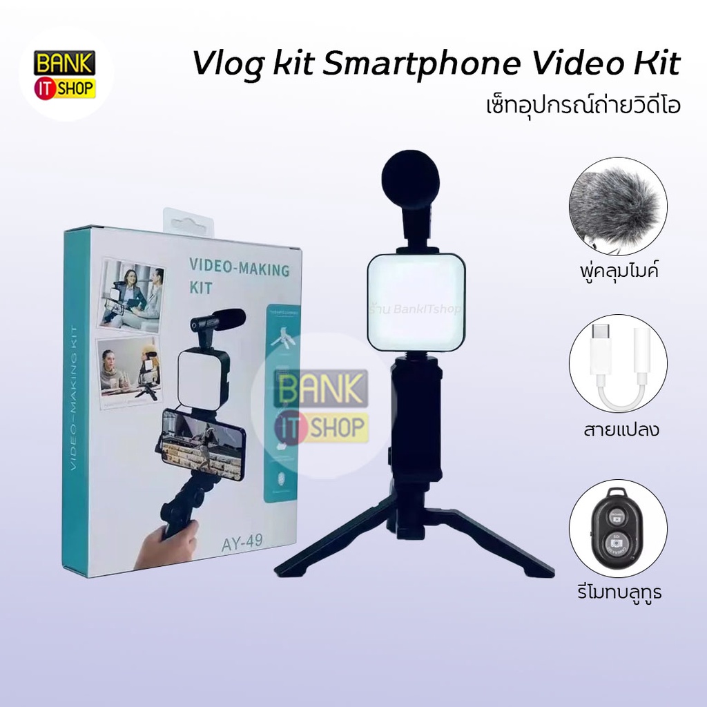 vlog-kit-smartphone-video-kit-อุปกรณ์ถ่ายวิดีโอ