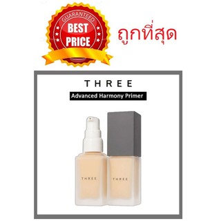 Beauty-Siam แท้ทั้งร้าน !! แบ่งขายพรามเมอร์ 2 เนื้อ THREE ADVANCED HARMONY PRIMER