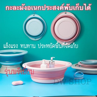 พร้อมส่ง กะละมังพับได้ กะละมังซิลิโคนอเนกประสงค์ แบบพกพาสะดวก