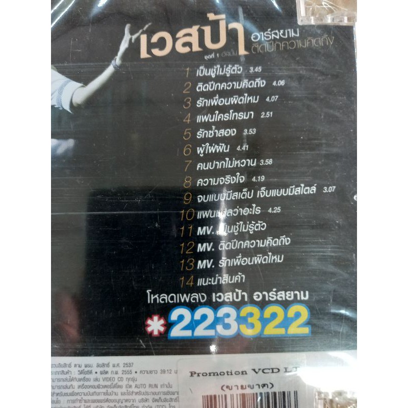 แผ่น-vcd-คาราโอเกะ-เวสป้าอาร์สยามชุด1