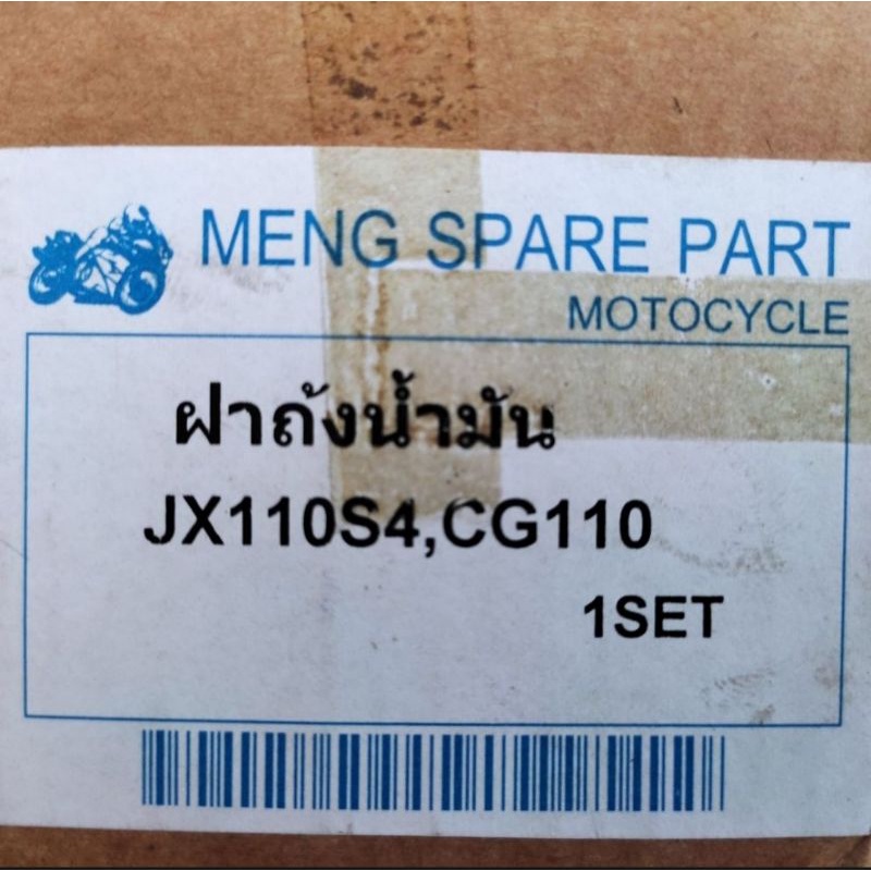 ฝาถังน้ำมันเบนซิน-honda-jx-s2-cg10