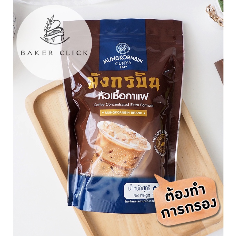 หัวเชื้อมังกรบิน-กาแฟ-ชาเขียว-ชาไทย-ตรามังกรบิน-รุ่น-blue-ribbon-200g-250g