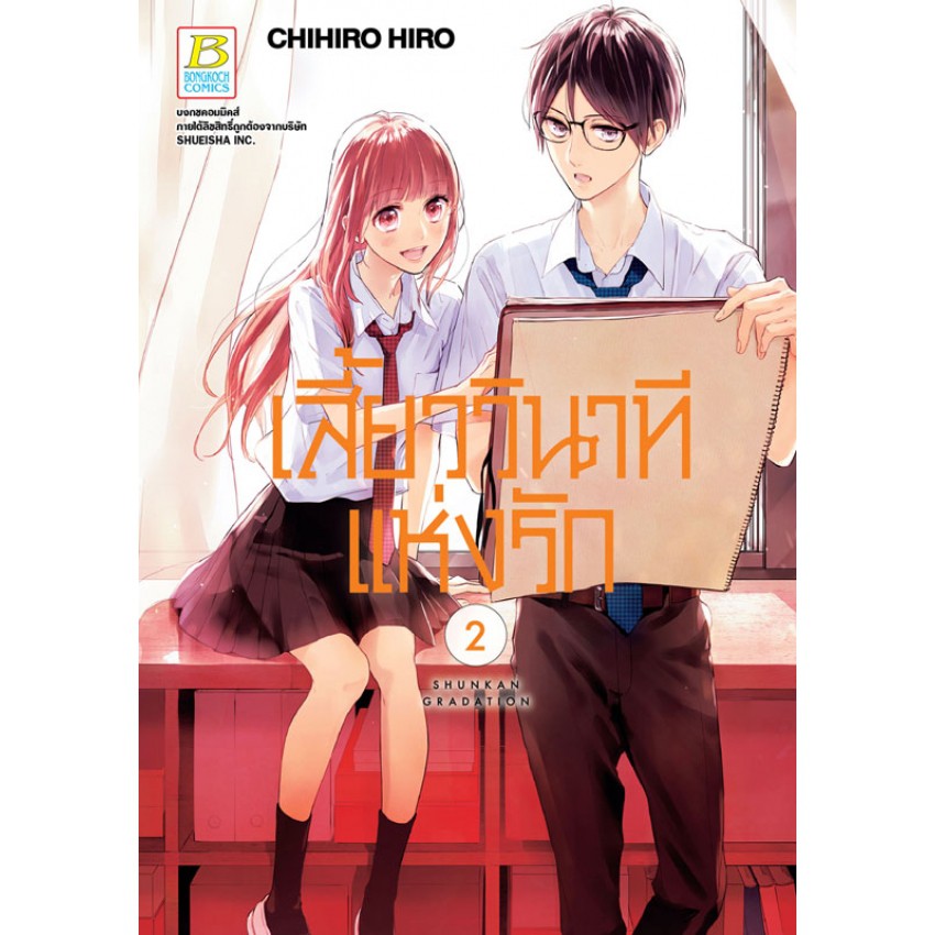 เสี้ยววินาทีแห่งรัก-เล่ม-1-4-มือ-1-พร้อมส่ง