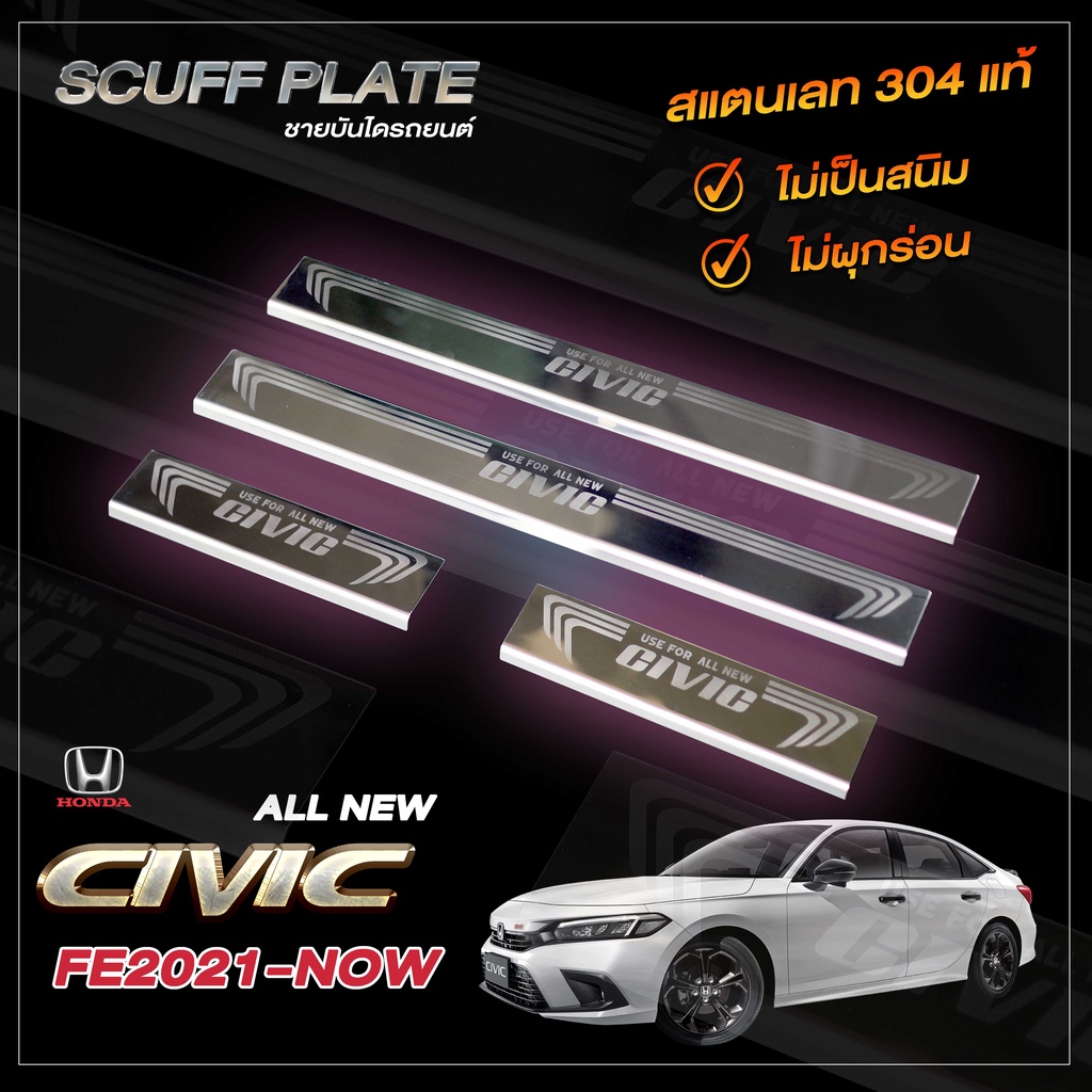 ชายบันไดรถยนต์-honda-civic-fe2021-ปัจจุบัน-ฮอนด้า-ซีวิค