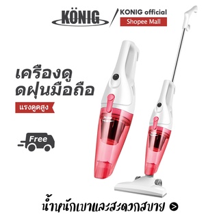 สินค้า KONIG เครื่องดูดในบ้าน เครื่องดูดฝุ่นแบบกดก้านขั้นสูง การกรองสี่ข  กินไฟน้อยเพียง 48W สามารถใช้แหล่งจ่ายไฟรถยนต์ 12V