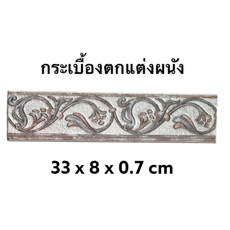 กระเบื้อง-กรุยเชิง-ราคาต่อแผ่น-ตกแต่งผนัง-สไตล์ยุโรป-tiles