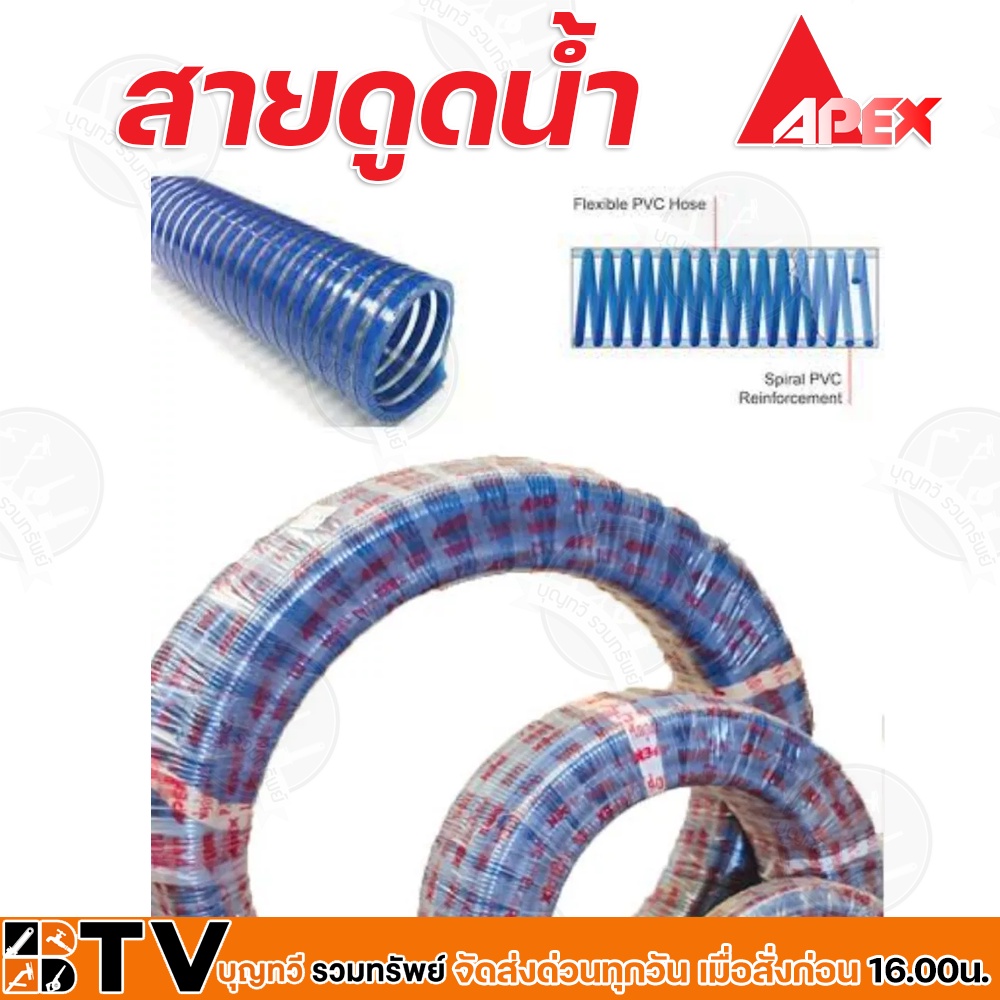 apex-สายดูดน้ำ-ท่อดูดน้ำ-สายดูด-ท่อดูด-สีน้ำเงินเข้ม-ขนาด-4นิ้ว-12เมตร-ของแท้-รับประกันคุณภาพ-มีบริการเก็บเงิน